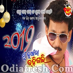 Mun Kuanra Rahigali - Odia Sad Song (Papu Pom Pom)